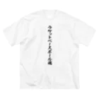 着る文字屋のラケットベースボール魂 ビッグシルエットTシャツ