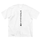 着る文字屋のアップウインドレース魂 Big T-Shirt