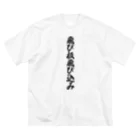 着る文字屋の飛び板飛び込み ビッグシルエットTシャツ