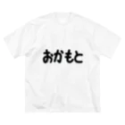 SIMPLE-TShirt-Shopのおかもと Big T-Shirt