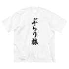 着る文字屋のぶらり旅 Big T-Shirt