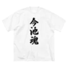 着る文字屋の今池魂 （地元魂） ビッグシルエットTシャツ