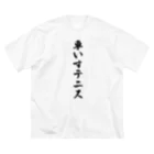 着る文字屋の車いすテニス Big T-Shirt