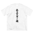 着る文字屋の水上スキー魂 ビッグシルエットTシャツ