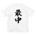 着る文字屋の最中 ビッグシルエットTシャツ