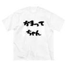 愛美のママのかまってちゃん ビッグシルエットTシャツ