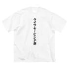 着る文字屋のライフセービング部 ビッグシルエットTシャツ