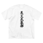 着る文字屋の天文気象部 Big T-Shirt