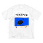 Simizimi_sizimiのしみじみしじみの時は満ち潮 Big T-Shirt