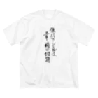 SIGEZOUの値引きのシールは幸福の切符 Big T-Shirt