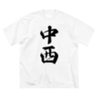 着る文字屋の中西 ビッグシルエットTシャツ