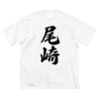 着る文字屋の尾崎 ビッグシルエットTシャツ