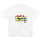 おべやちゃんのべやんぐめんへら Big T-Shirt