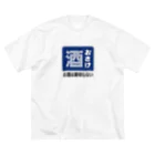 第２弾！1,000円引きセール開催中！！！★kg_shopのおさけ [レトロ看板パロディ] Big T-Shirt