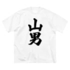 着る文字屋の山男 Big T-Shirt