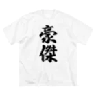 着る文字屋の豪傑 Big T-Shirt