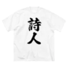 着る文字屋の詩人 Big T-Shirt