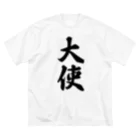 着る文字屋の大使 ビッグシルエットTシャツ