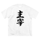 着る文字屋の主宰 ビッグシルエットTシャツ