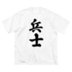 着る文字屋の兵士 ビッグシルエットTシャツ