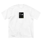 やー の「妻と和解せよ」謝罪 Big T-Shirt