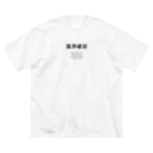 限界破裂の限界破裂 Big T-Shirt