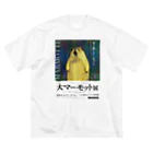 marmot addict ［マーモット中毒］の大マーモット展　光と闇とマーモット ビッグシルエットTシャツ