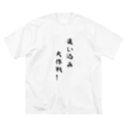 kokoro46の追い込み大作戦！ ビッグシルエットTシャツ