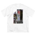 DEEP案内編集部のひったくりにご用心 Big T-Shirt