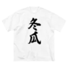 着る文字屋の冬瓜 Big T-Shirt