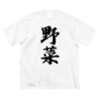 着る文字屋の野菜 ビッグシルエットTシャツ