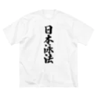 着る文字屋の日本泳法 ビッグシルエットTシャツ