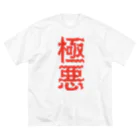 ZuRUIの極悪 Big T-Shirt