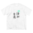 【筆柱】筆文字’st 玲花の絶対音感 ビッグシルエットTシャツ