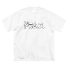 ユメデマデのドラムス Big T-Shirt