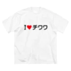 着る文字屋のI LOVE チワワ / アイラブチワワ Big T-Shirt