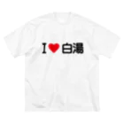 着る文字屋のI LOVE 白湯 / アイラブ白湯 Big T-Shirt