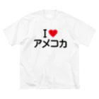 着る文字屋のI LOVE アメコカ / アイラブアメコカ ビッグシルエットTシャツ