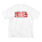 アダメロショップの激熱 - ゲキアツ - 赤文字 Big T-Shirt