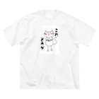 みゆ左衛門の茶太郎/これどうぞ ビッグシルエットTシャツ