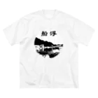 ハロー! オキナワの船浮　MONO　[バックプリント] ビッグシルエットTシャツ