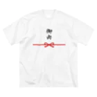 すとろべりーガムFactoryの御肉 (お祝い袋のようなもの) ビッグシルエットTシャツ