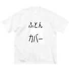 ふぁーまズまーとの布団カバー風 Big T-Shirt