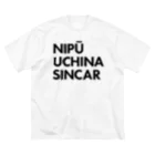 NIPŪ NAGO SINCARの【首里城復興】ナイプーウチナーシンカー Big T-Shirt