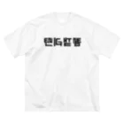 5ASwagsのHanguEnlightened Big T-Shirt