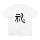 香美堂の神 ビッグシルエットTシャツ