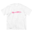 ゆるいぐっずを生み出す母の推ししか勝たん ビッグシルエットTシャツ