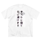 ダイナマイト87ねこ大商会の貴方から見て右に避けます Big T-Shirt