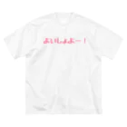 魔法使い悟りのよいしょよー！ ビッグシルエットTシャツ