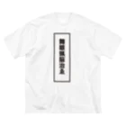 My mellow noche STOREの舞眼蝋 Big T-Shirt